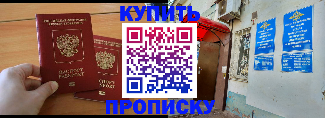 прописка штамп в Пролетарске