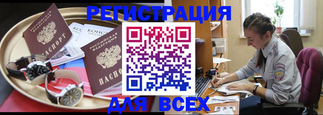 прописка 2025 в Пролетарске