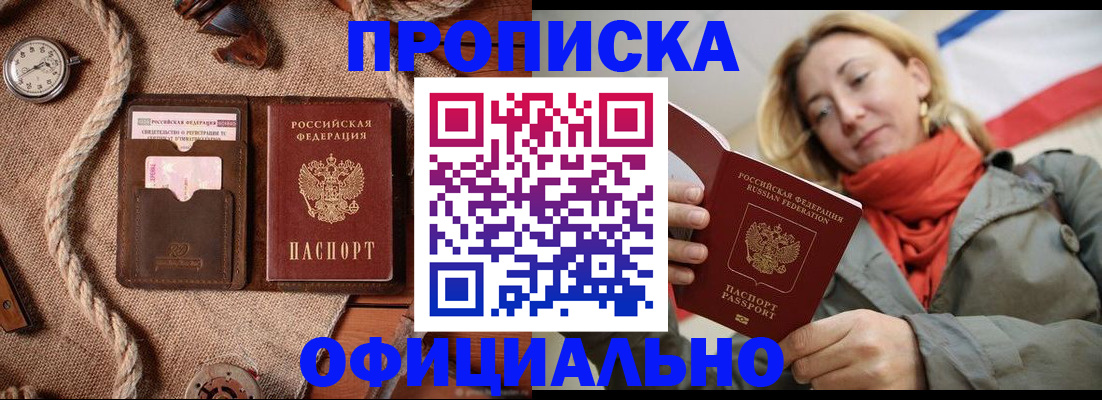 прописка штамп в Пролетарске